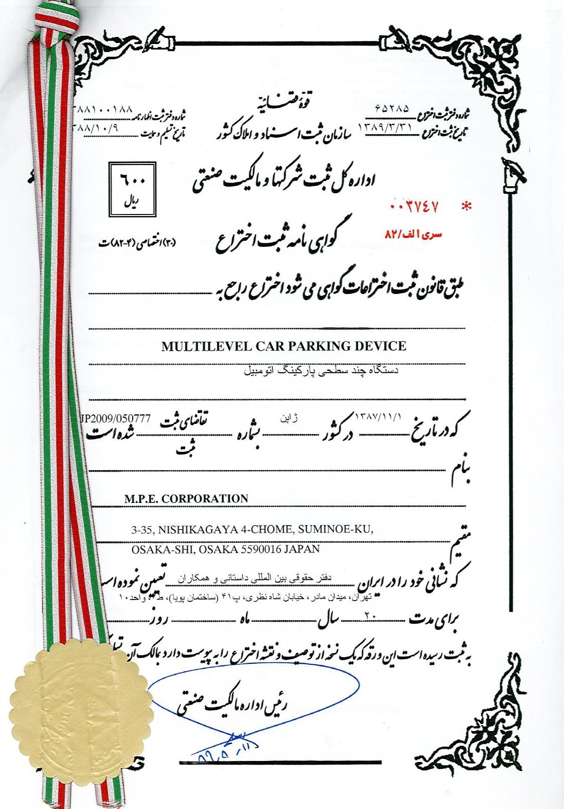  گواهی نامه ثبت اختراع فن آوران صنعت میلاد