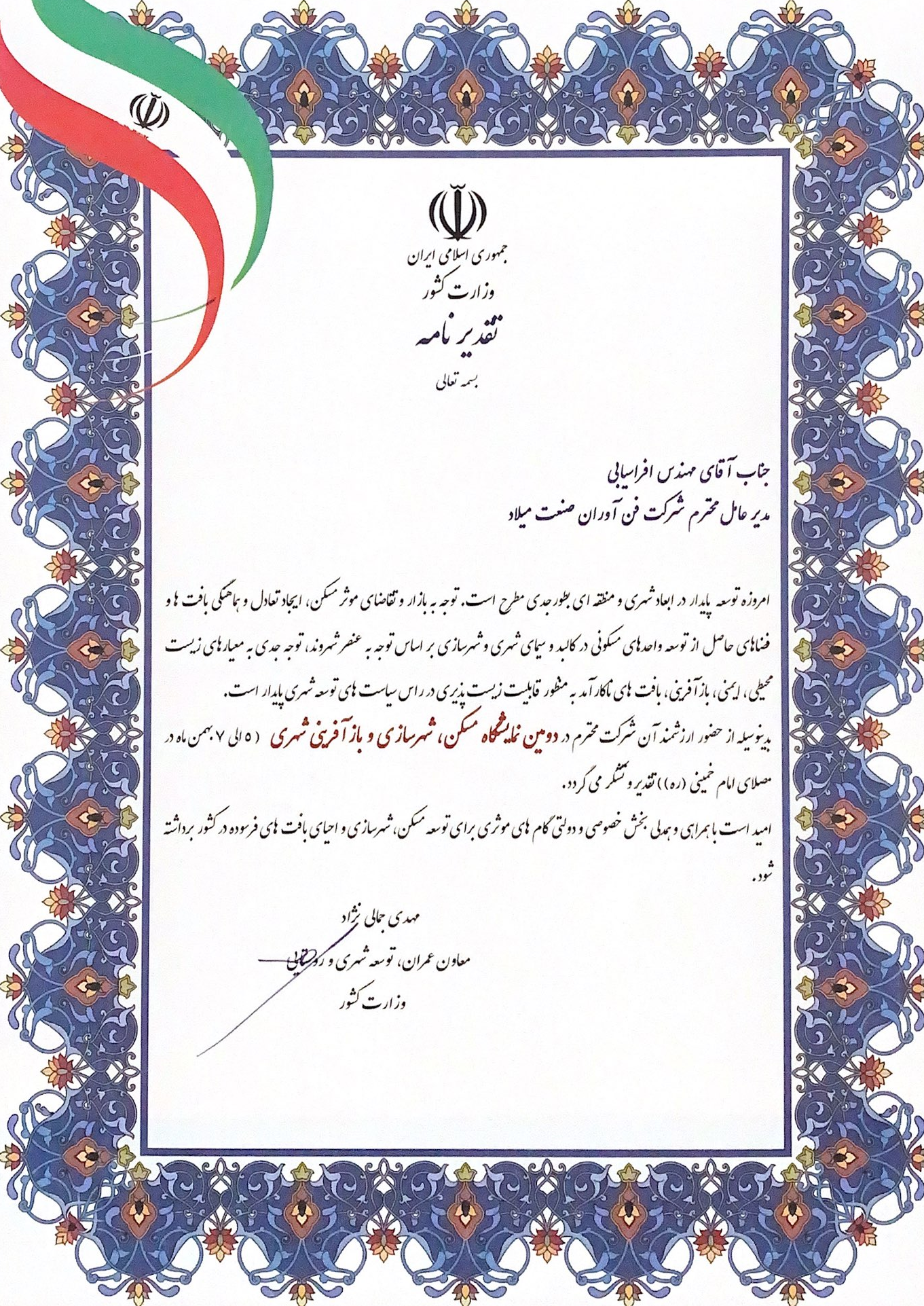 شرکت فن أوران صنعت میلاد