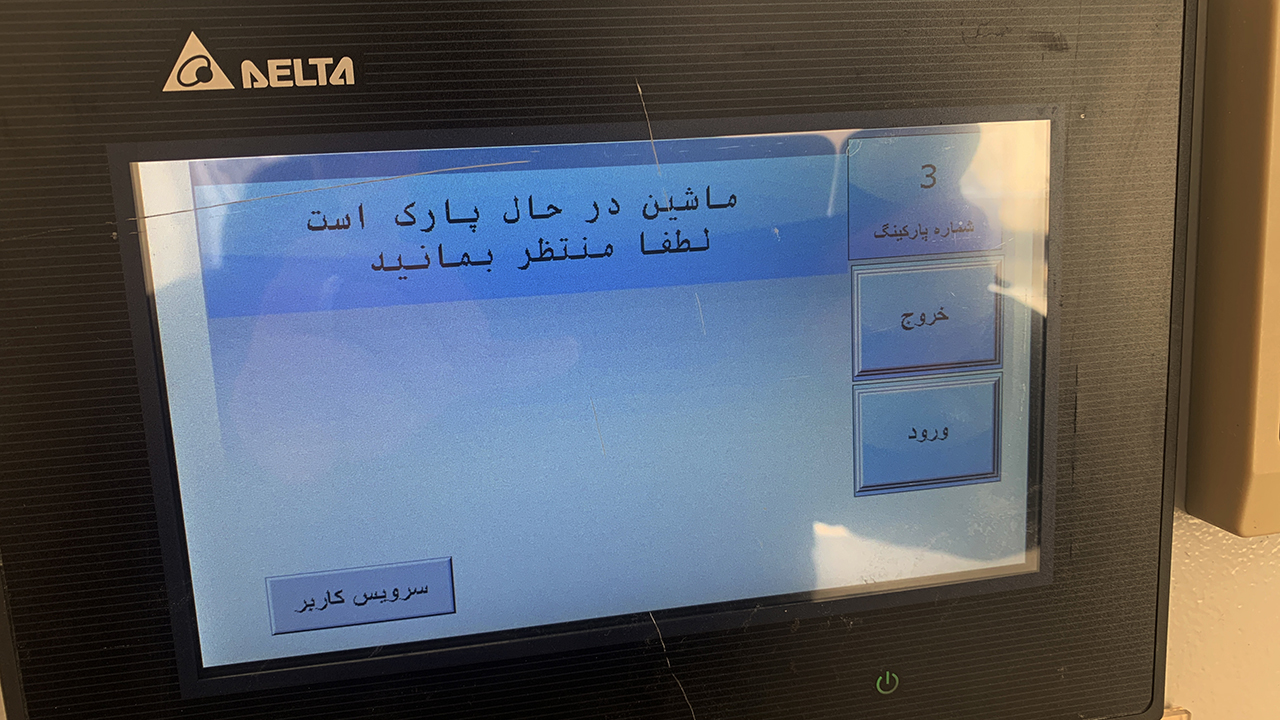 پارکینگ زیرزمینی دل آرا