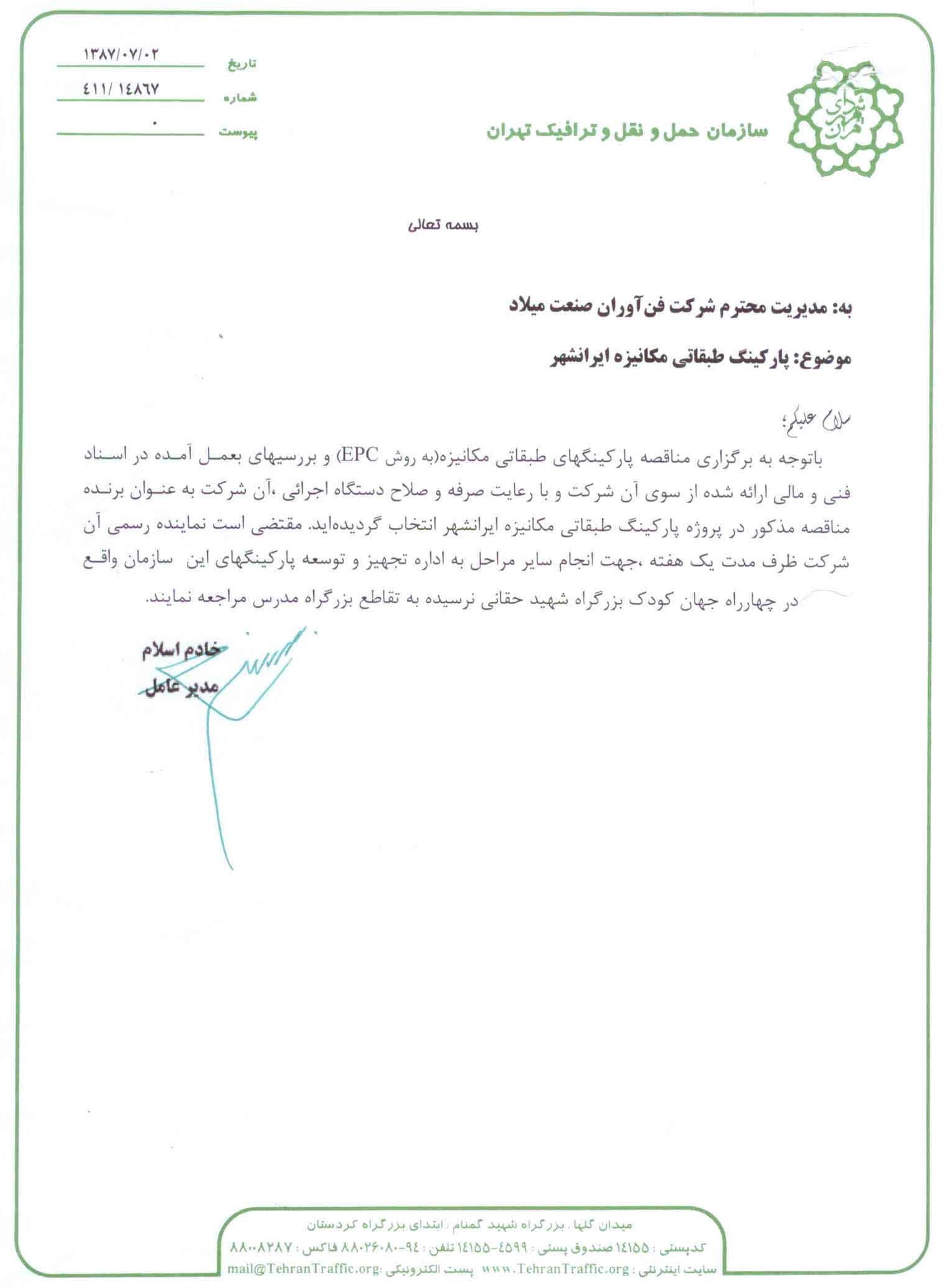 نامه ابلاغ کارفرما فن آوران صنعت میلاد