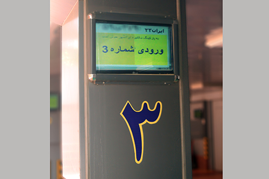iranshahr