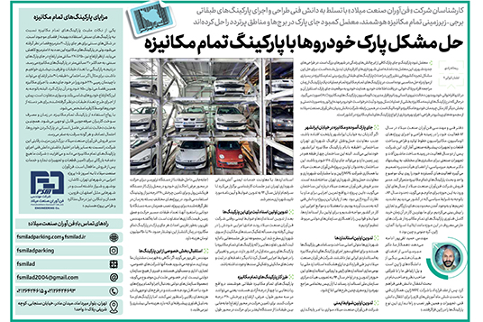 اینستاگرام-فن آوران صنعت میلاد